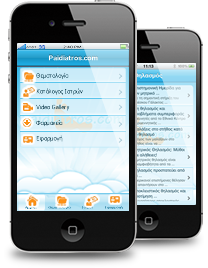 Mobile Innovation from Dynamic Works with the release of the new iPhone and iPad Apps for www.paidiatros.com